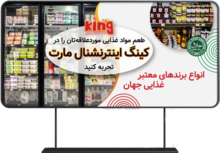 banner-kinginternatioanlmart